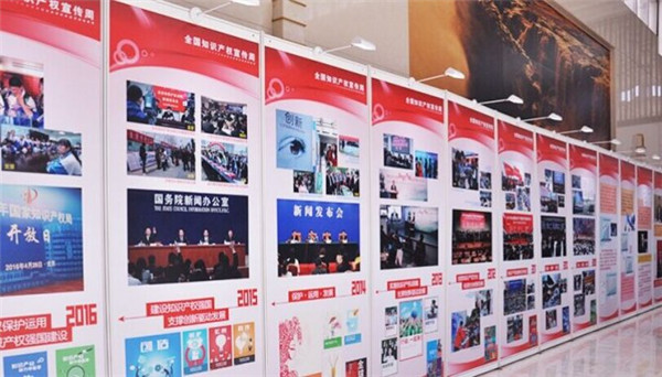 2017中国知识产权保护高层论坛在京举办