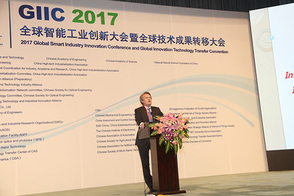 2017全球智能工业创新大会暨全球创新技术成果转移大会在京开幕