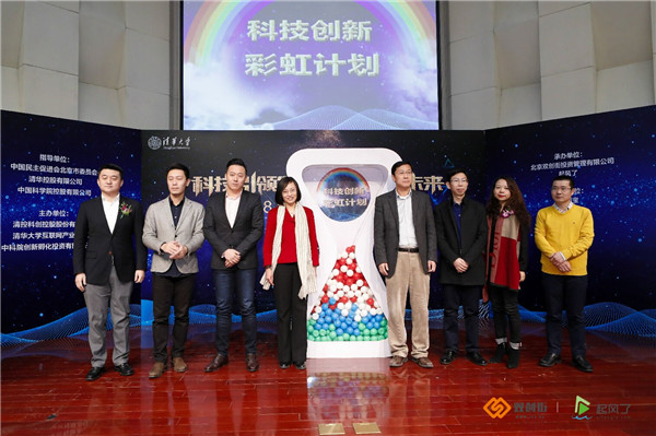 <b>2018科技创新双清论坛在京举办 正式启动“科技创新彩虹计划”</b>