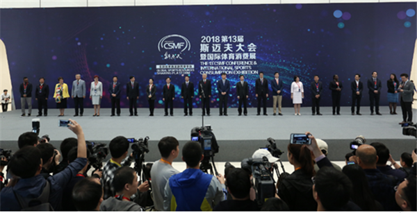 <b>中国体育消费升级  第13届斯迈夫全球体育产业大会在杭州举办</b>