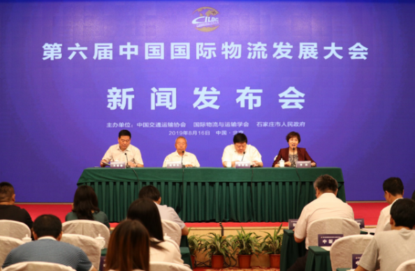 第六届中国国际物流发展大会10月在石家庄举行 促物流业高质量发展