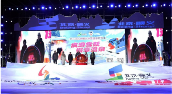 第三届北京顺义冰雪温泉狂欢季，送您一场轻松之旅！