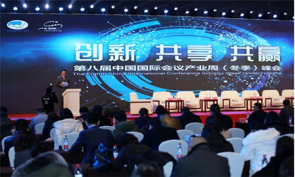 <b>第八届中国国际会议产业周（冬季）峰会开幕  看好会议产业“钱景”</b>